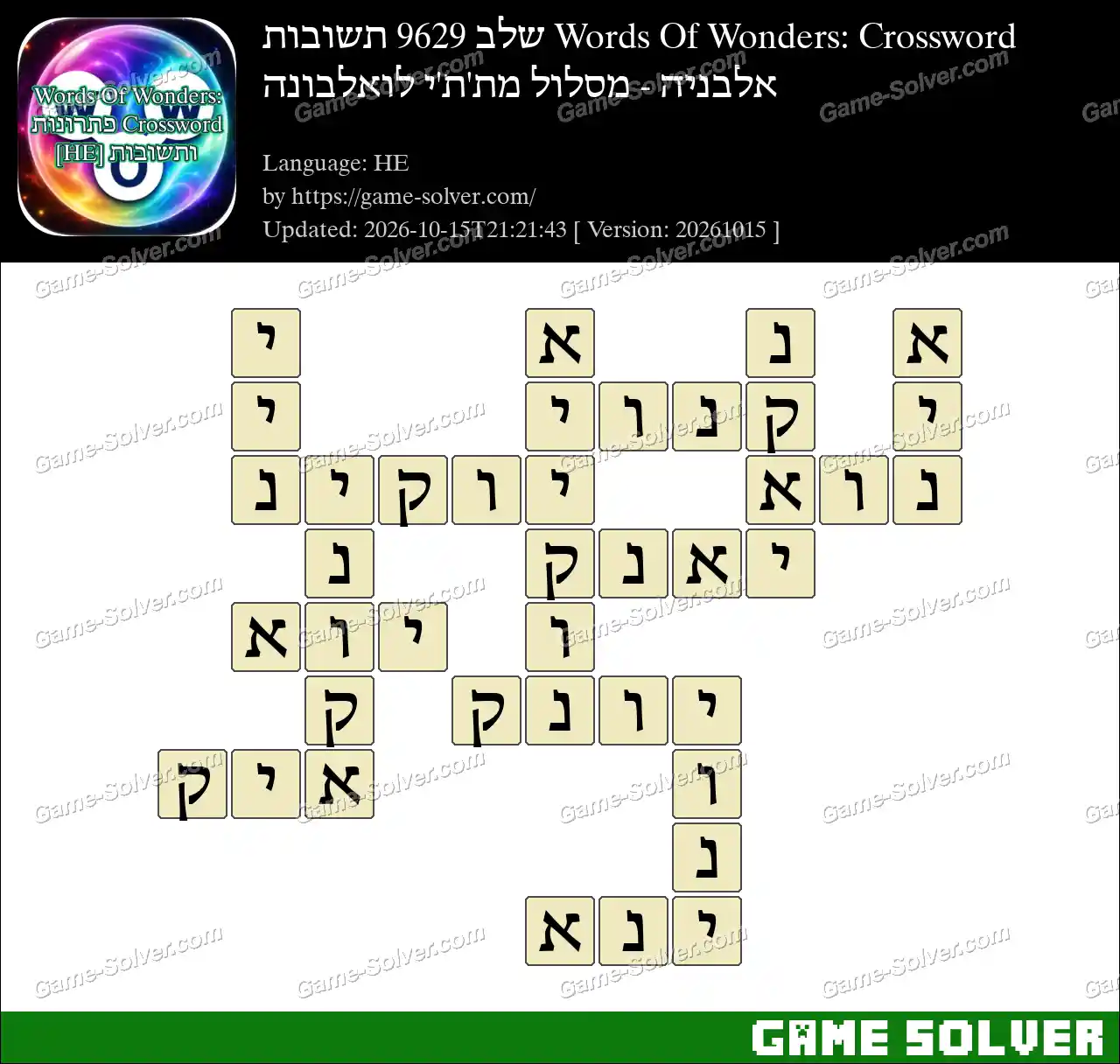 Words Of Wonders: Crossword שלב 9629 תשובות – אלבניה – מסלול מת’ת’י לואלבונה